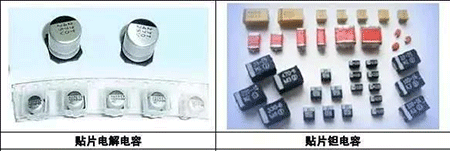 貼片電解電容、貼片鉭電容